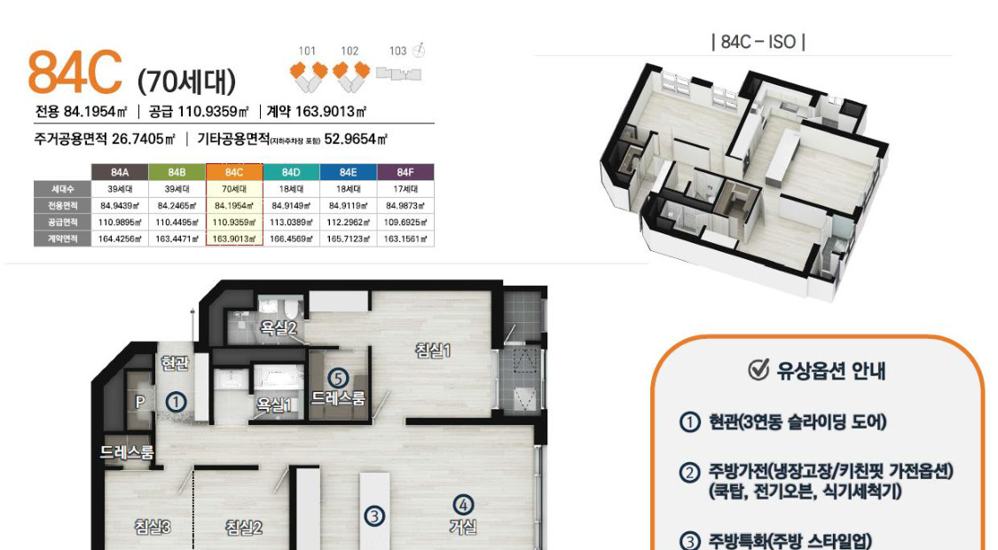 오목천역 더리브 84C 타입 평면도